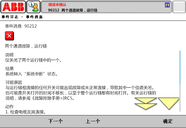 90212兩個(gè)通道故障，運(yùn)行鏈